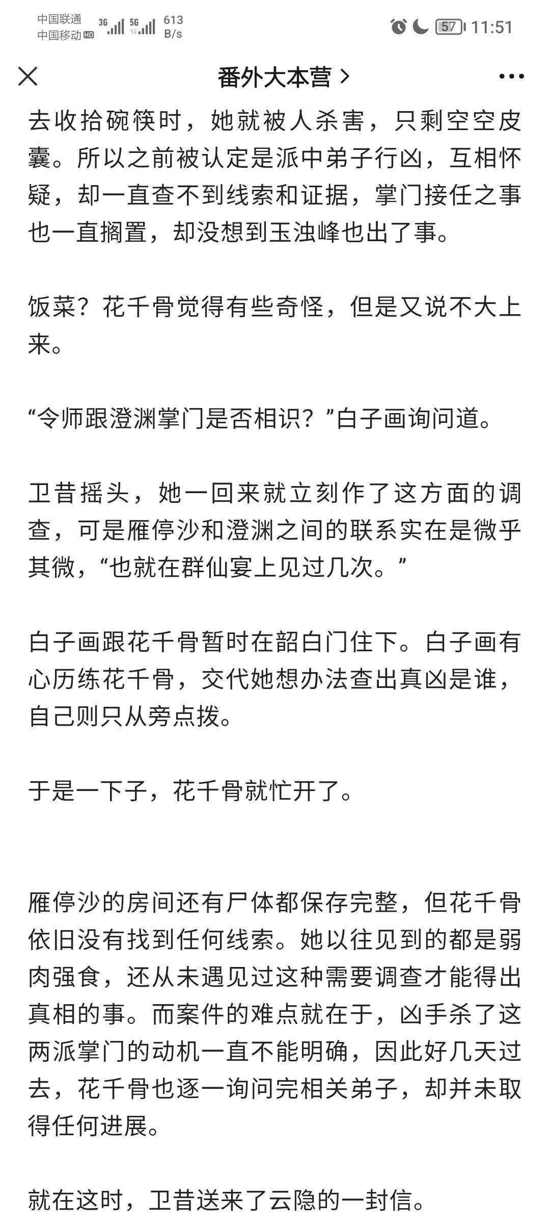 花千骨原著番外大合集