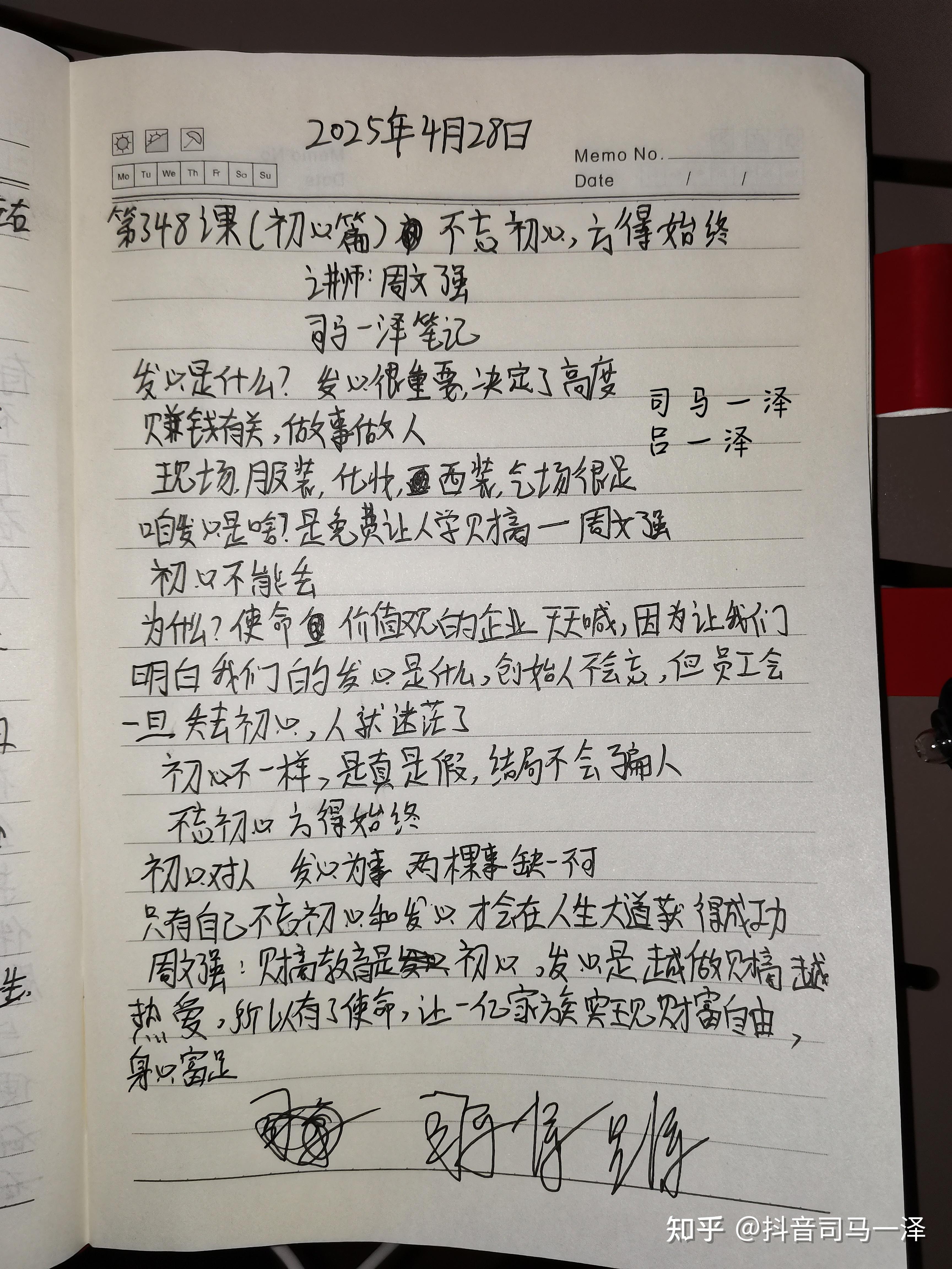 第348课(初心篇) 不忘初心,方得始终 - 知乎