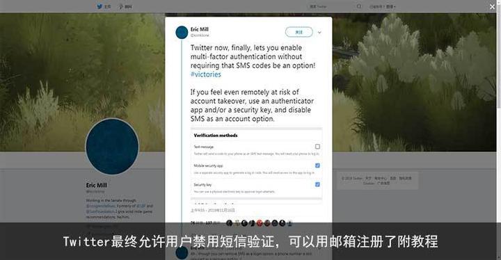 Twitter最终允许用户禁用短信验证 可以用邮箱注册了附教程 知乎