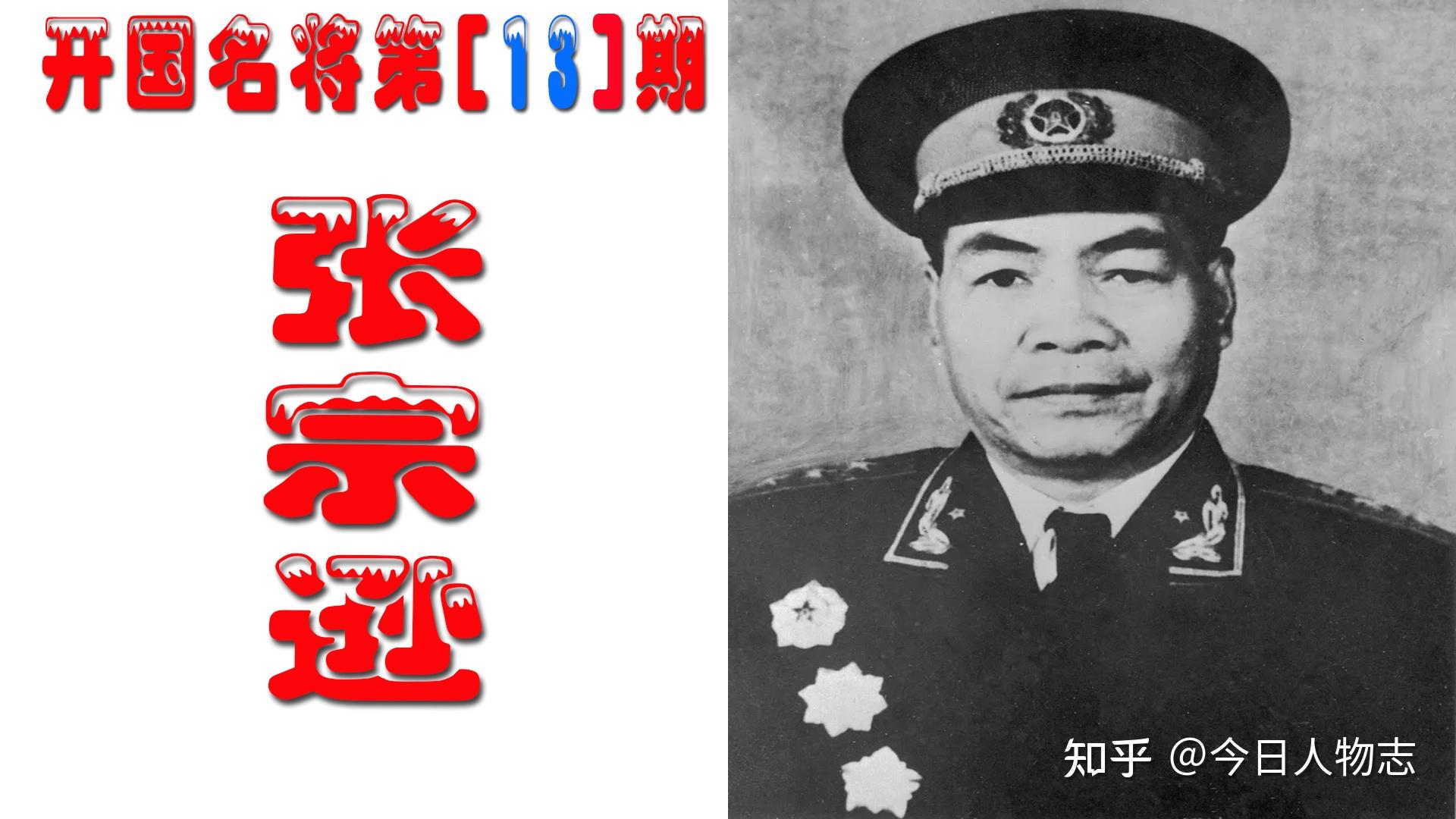 张宗逊资历战功都很高,为何没评上大将?毛主席:该厉害时不厉害 - 知乎