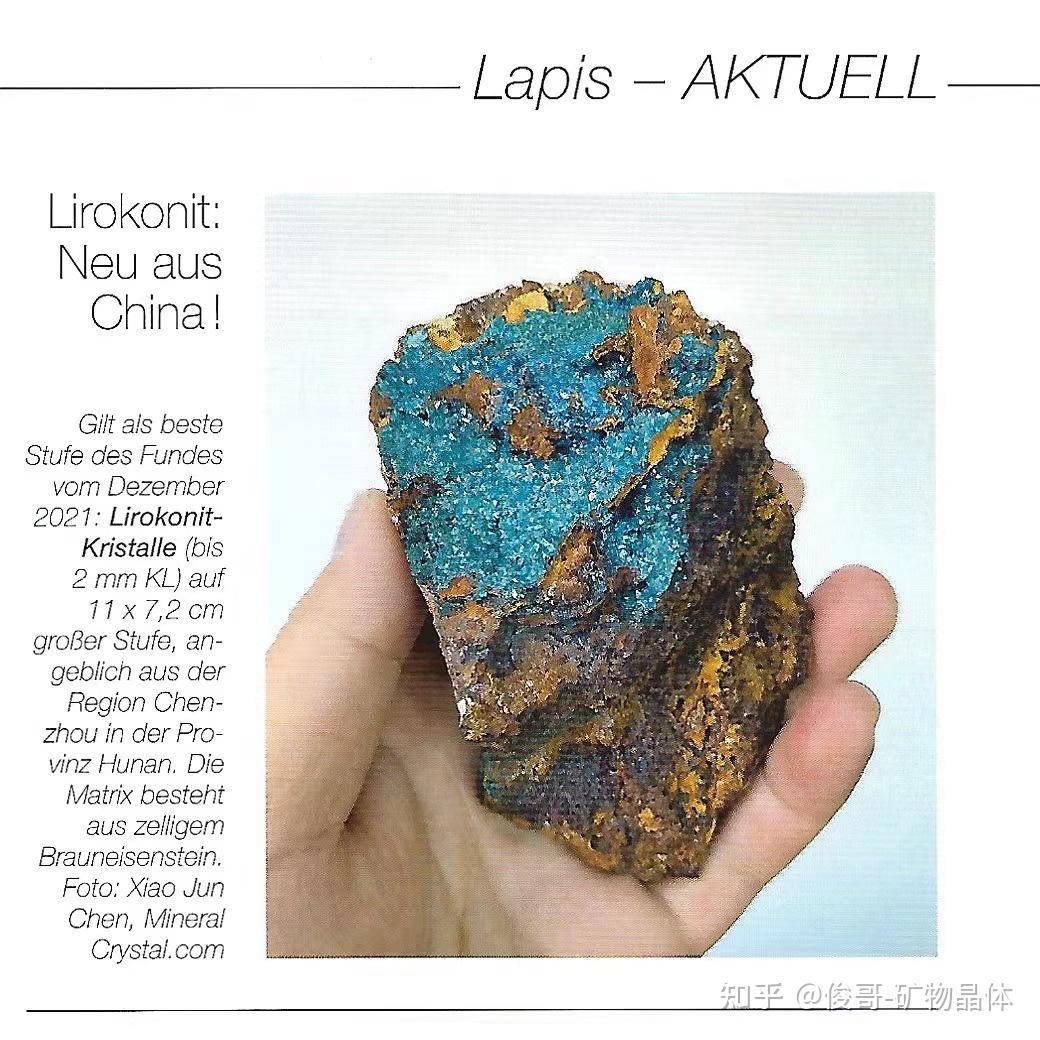 国内新发现! 特别矿物品种! Liroconite水砷铝铜矿 - 知乎
