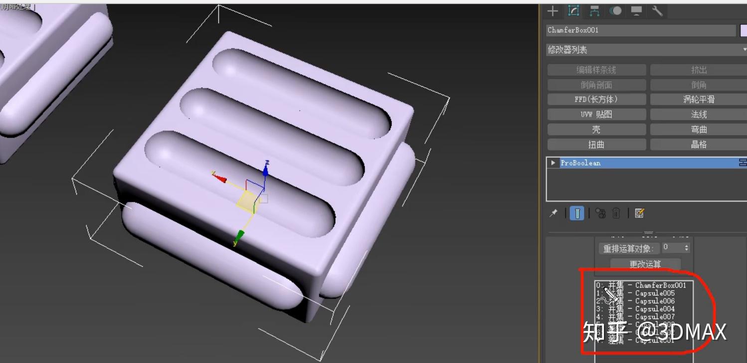 3dmax超级布尔运算