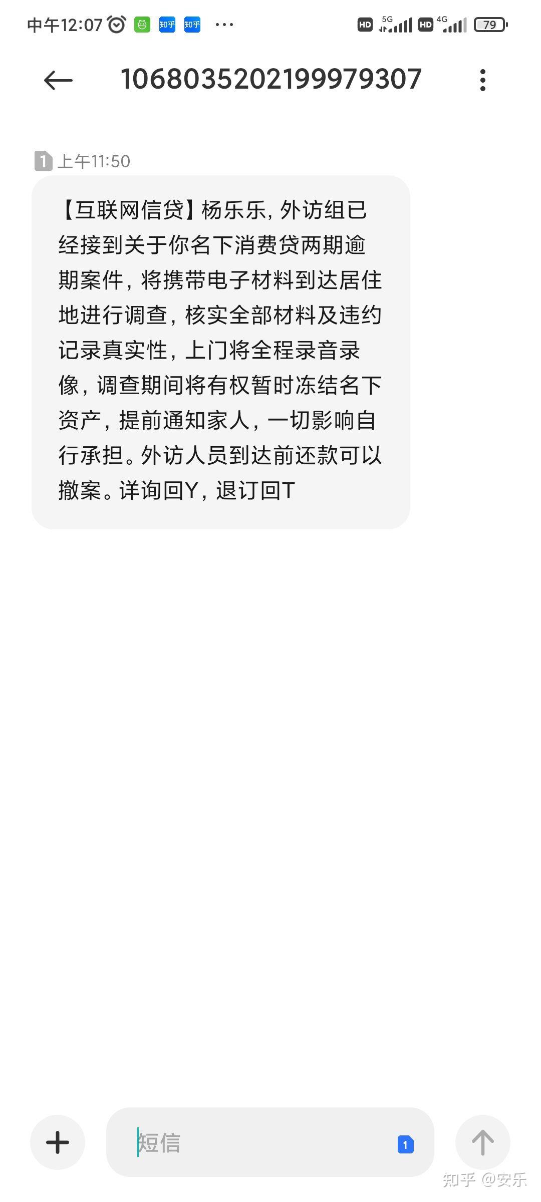 接到短信说我借了网贷怎么办