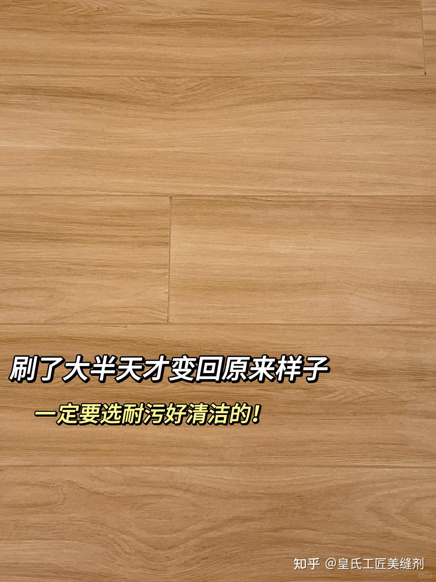 听劝！木纹砖美缝这个坑别再踩了！！ - 知乎