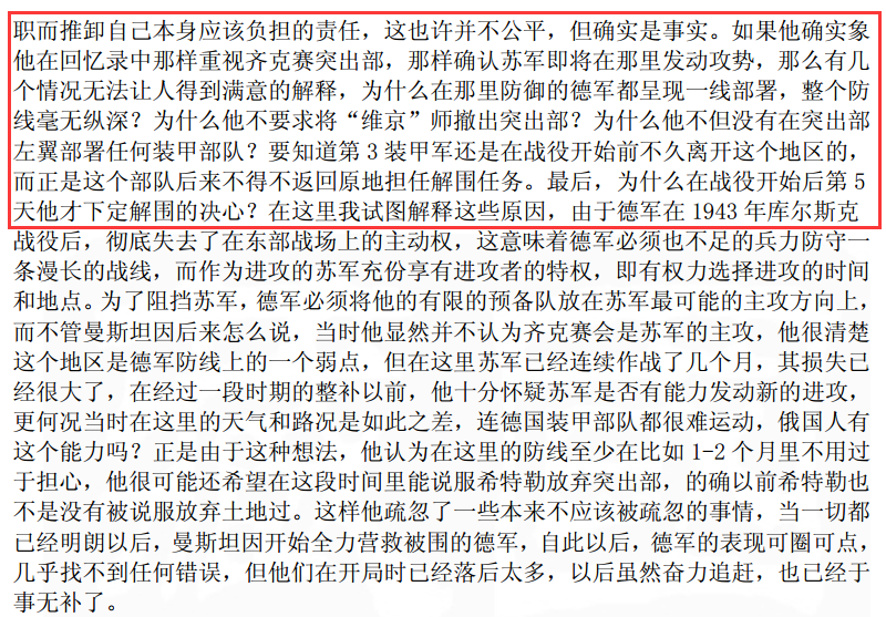 曼施坦因为什么在某些网友嘴里叫曼不群而西方的回忆录和一些二战作品