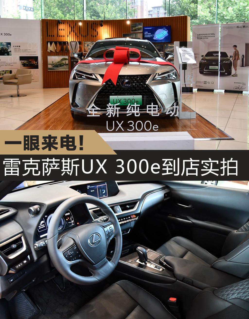一眼来电图解雷克萨斯ux300e
