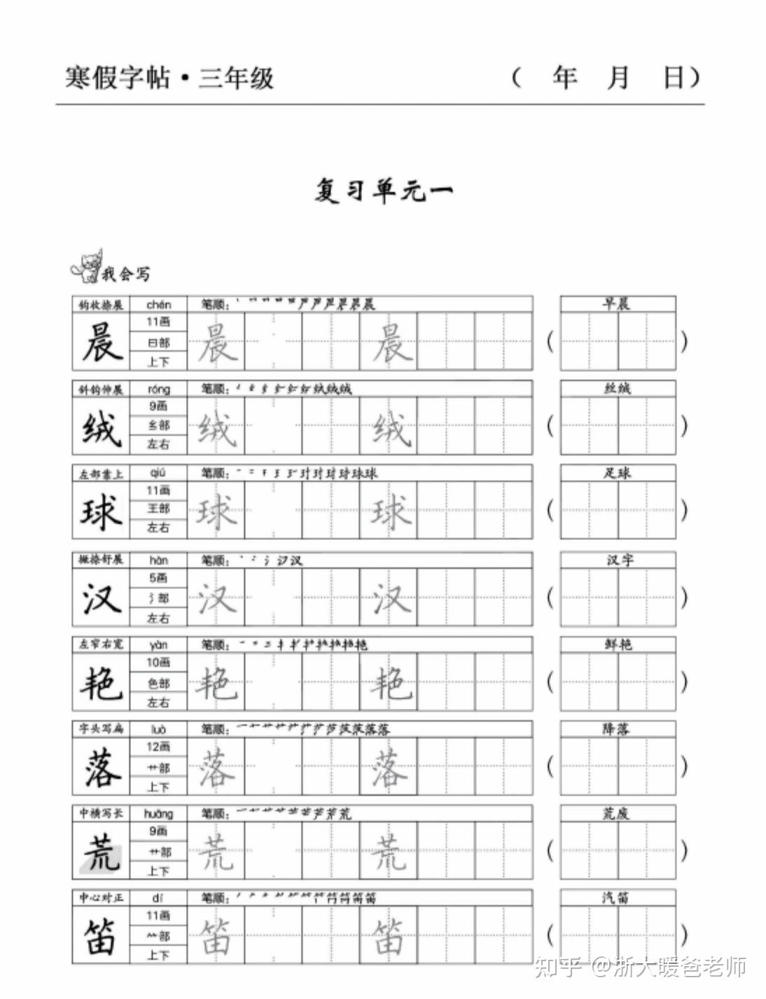 来了！一二三年级必备的寒假字帖 - 知乎