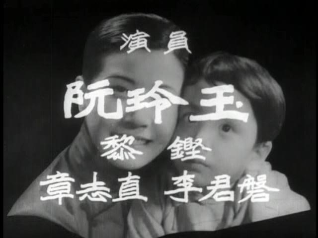 1934 阮玲玉的《神女》 - 知乎