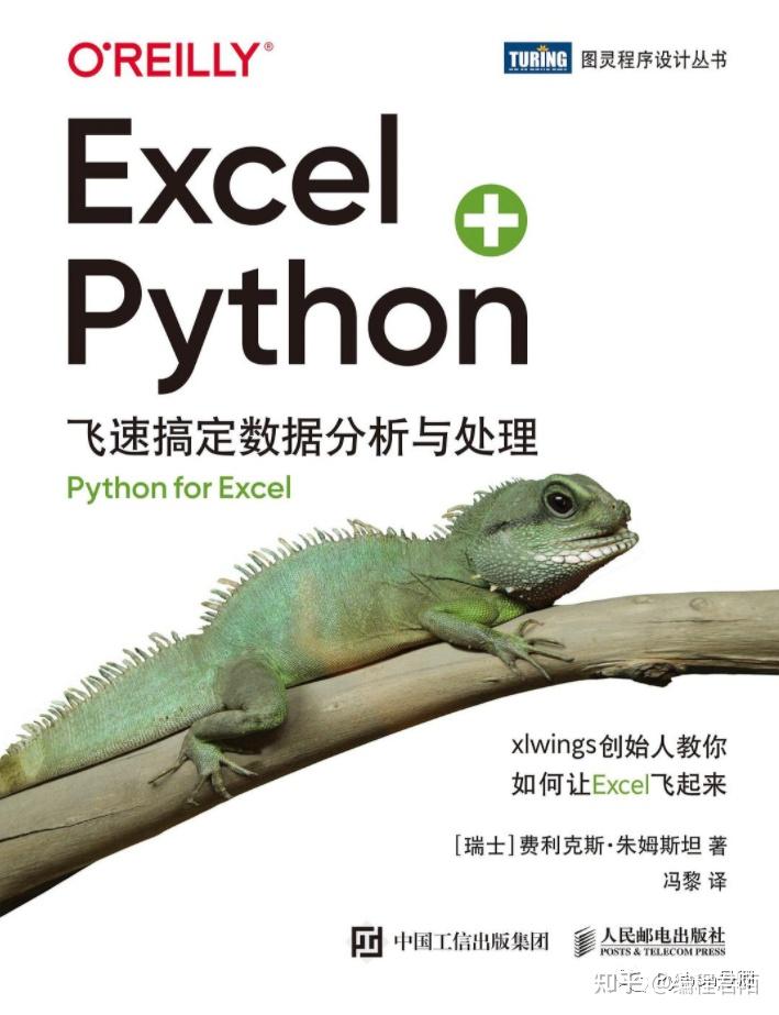 豆瓣9.4,《Python+Excel》,让你飞速学会数据分析 - 知乎
