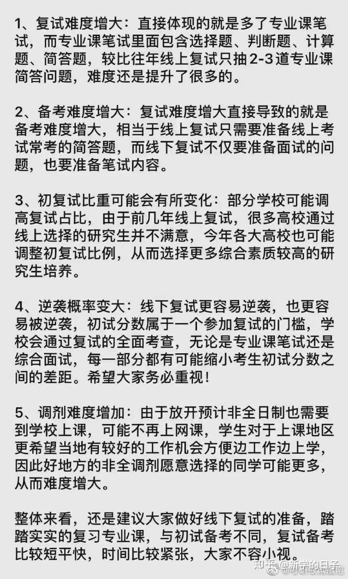 今年线下面试的概率很大，初试不太满意的尽量早点做准备，线下复试更容易逆袭 知乎