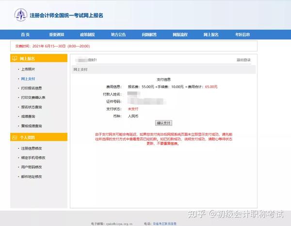 注册会计师考试缴费不成功