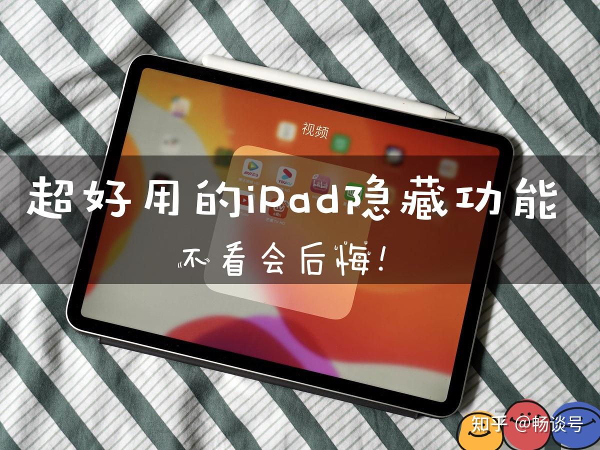 ipad怎么进行截屏啊ipad2021快速截屏手势