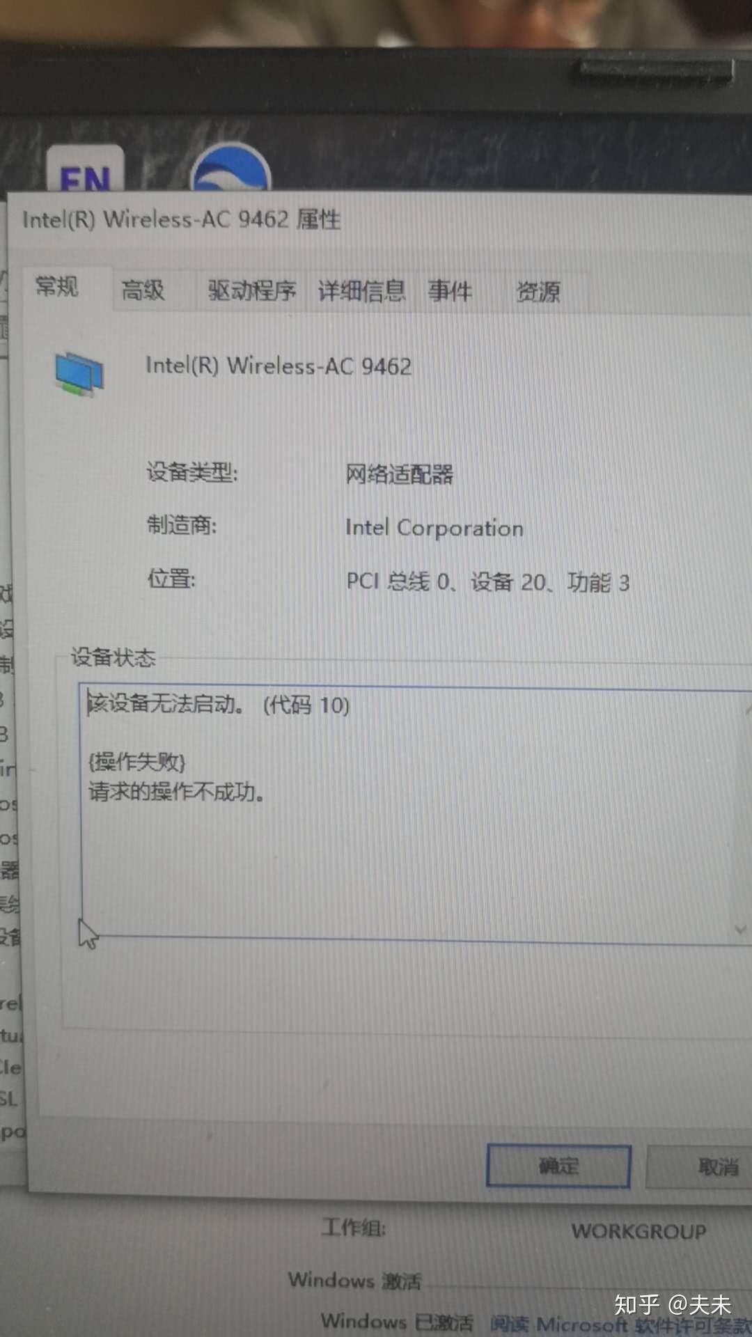 Intel r wireless ac 9462 что это