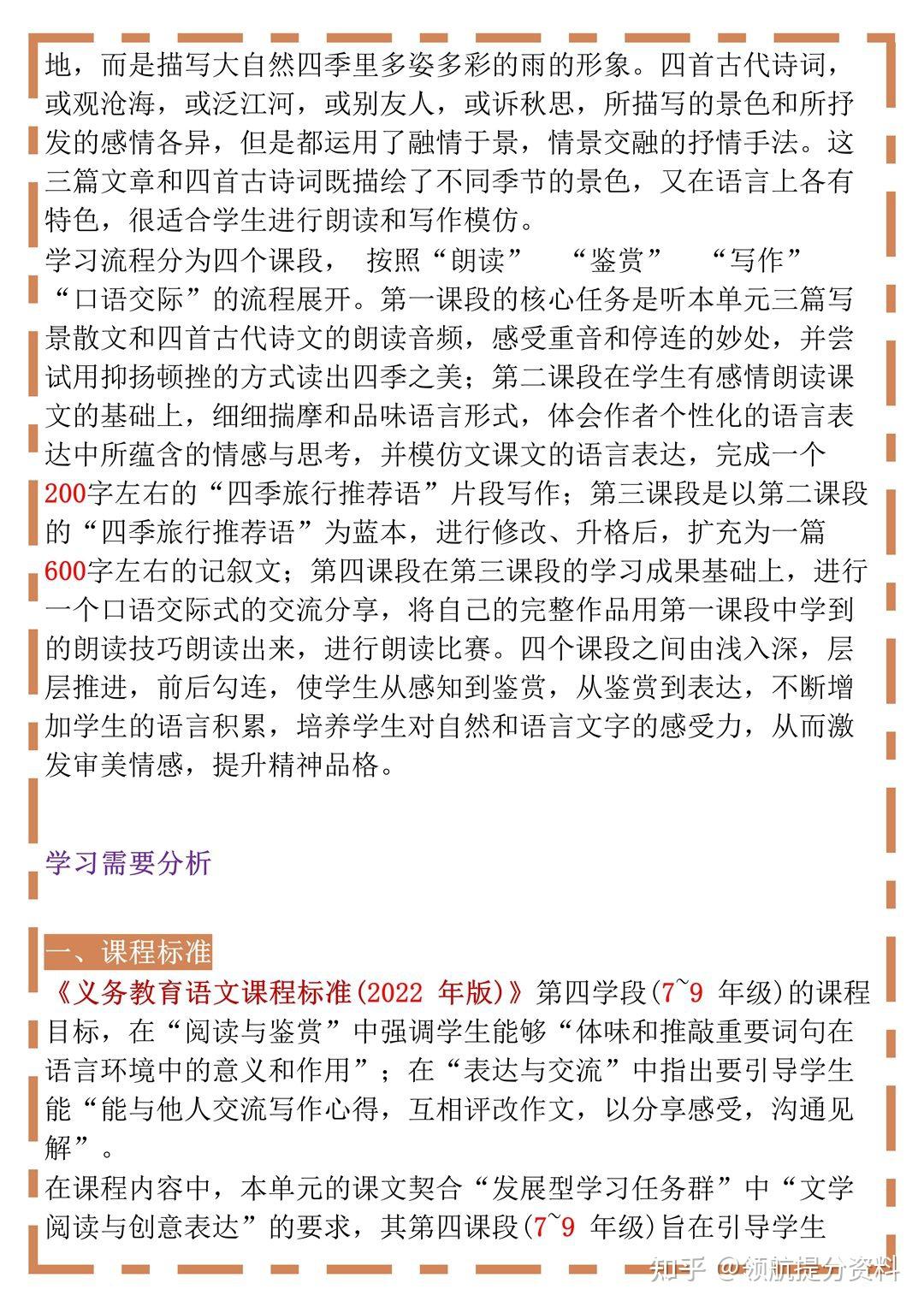 部编版语文七年级上册第一单元整体教学设计 - 知乎