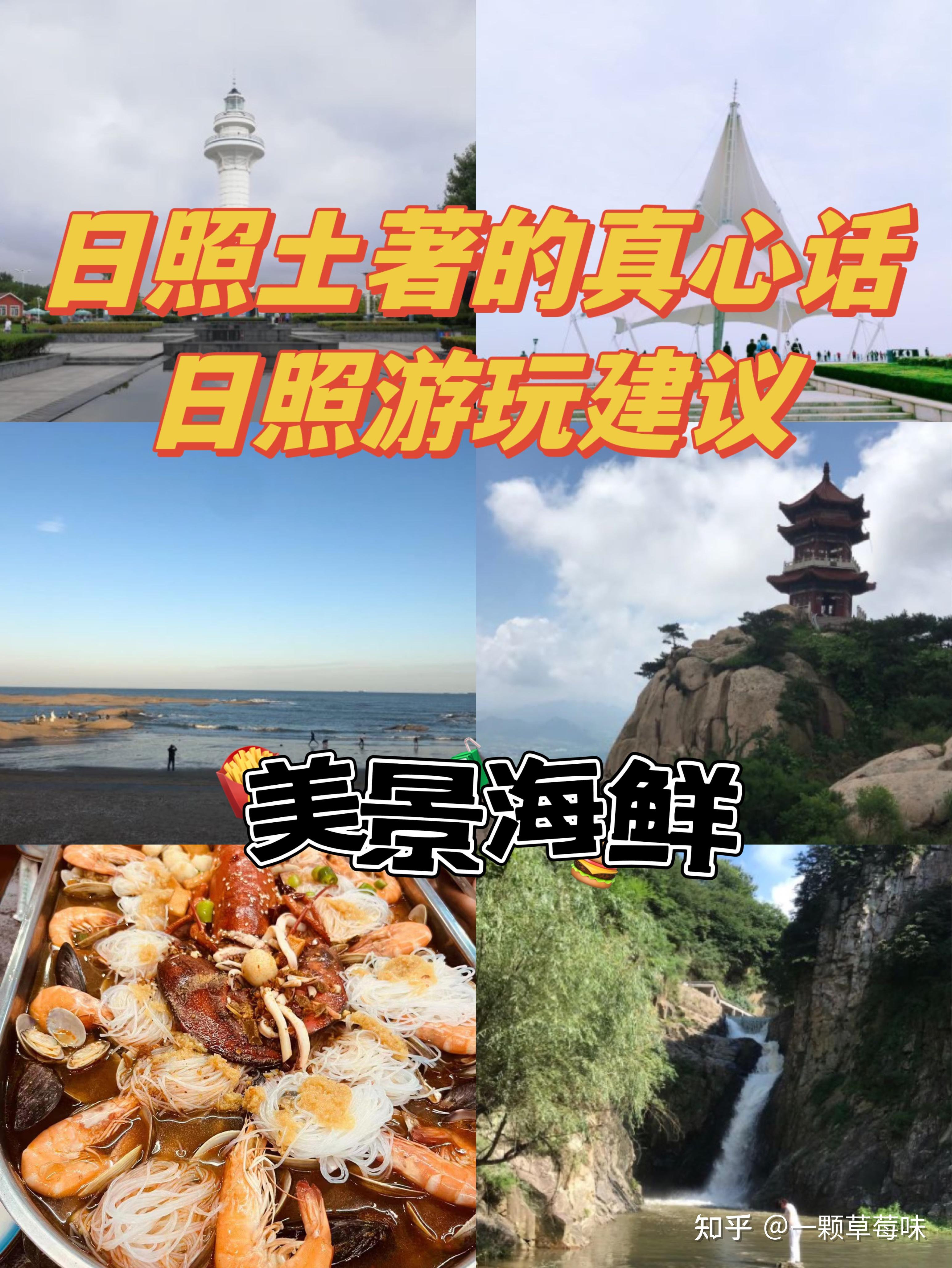 日照土著的真心话‖日照游玩建议 - 知乎