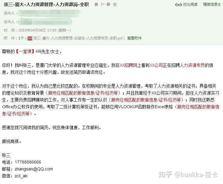 如何让 HR 看你的求职邮件？ - 知乎