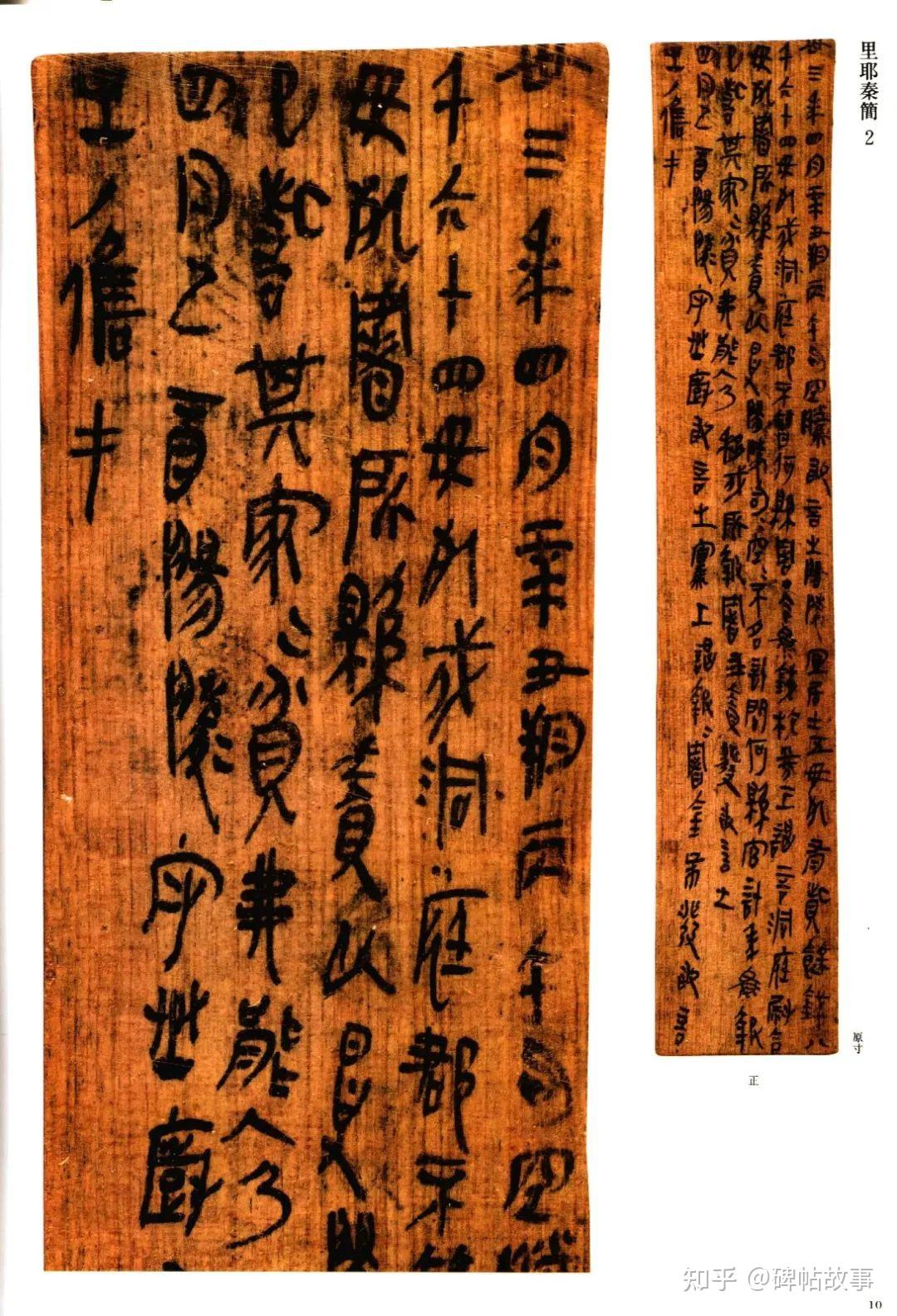 秦隶代表《里耶秦简》：或精谨或散淡或古朴，是最早有落款的墨迹 - 知乎