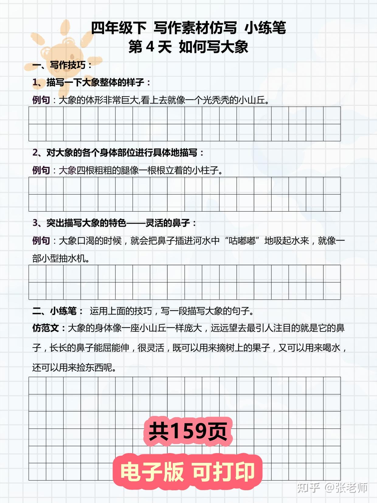 小学四年级下学期-好文仿写小练笔 159页 - 知乎