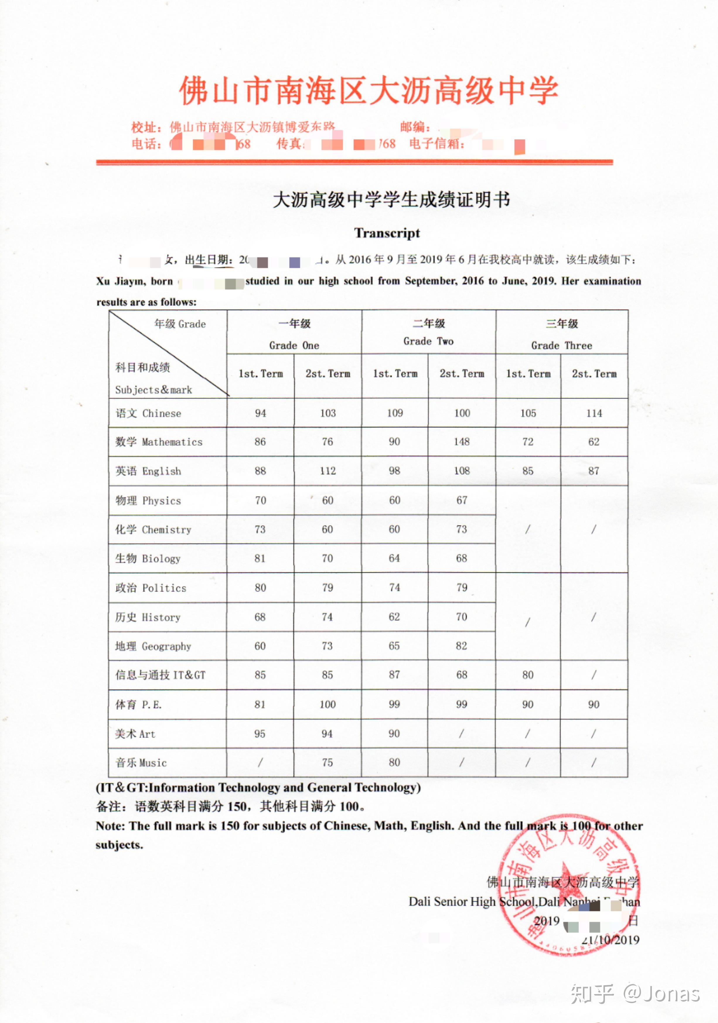 高中成绩证明书图片