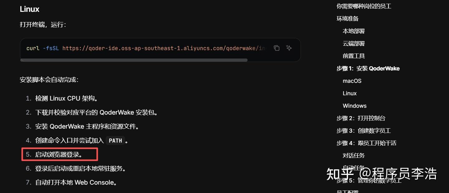 阿里云 Ubuntu 部署 QoderWake实战分享：从零搭建 7×24 小时 AI 数字员工 - 知乎