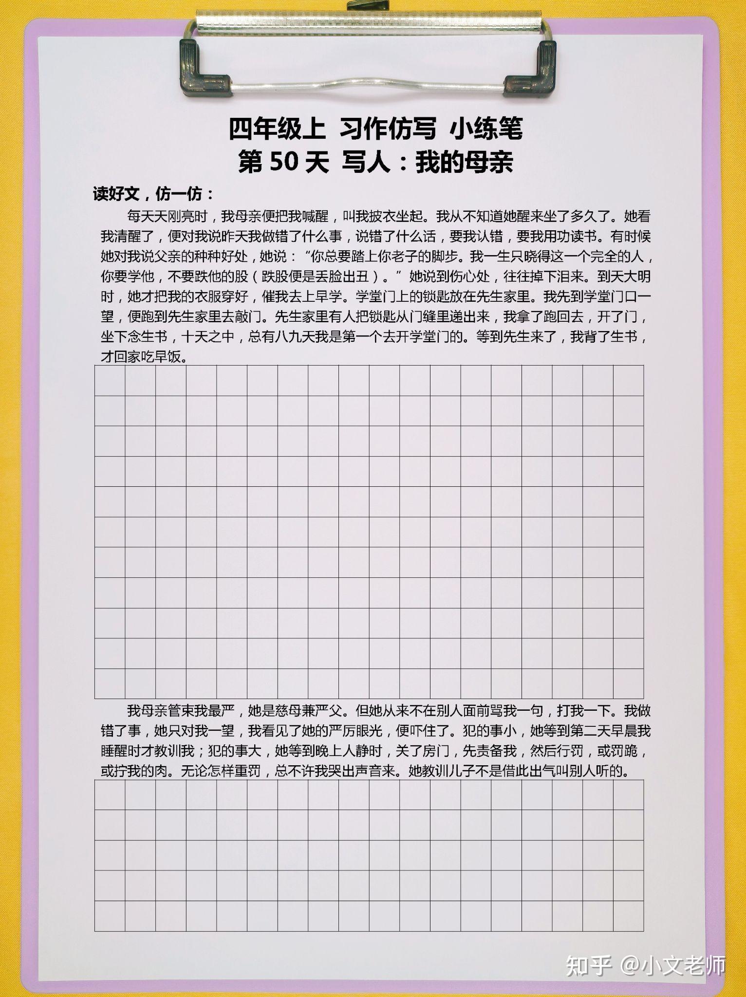四年级上 好文仿写小练笔共160页 - 知乎