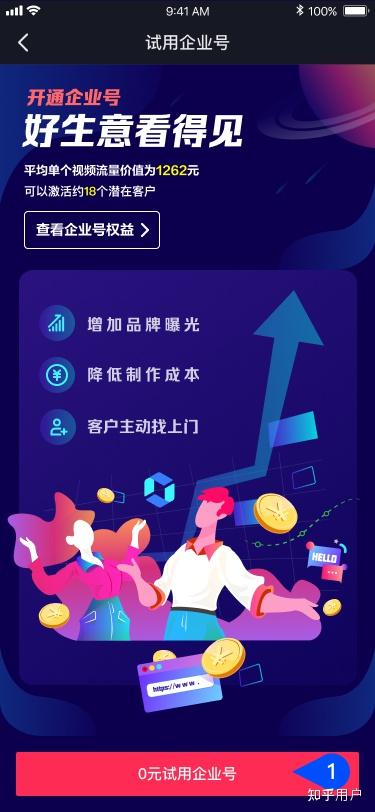 企业号如何开通抖音直播呢？