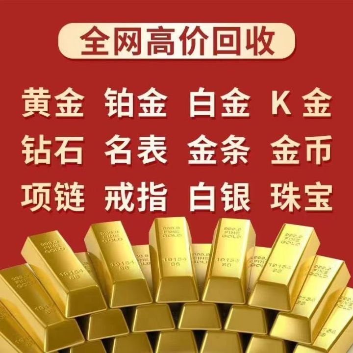 杭州黃金回收多少錢一克中奢網口碑好2022已更新今日價格