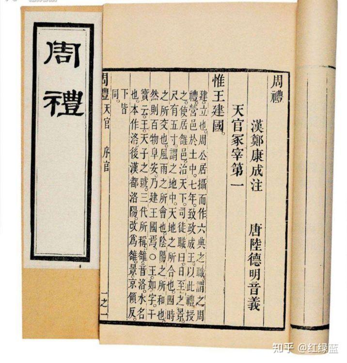 每日古籍分享：《周礼》 - 知乎