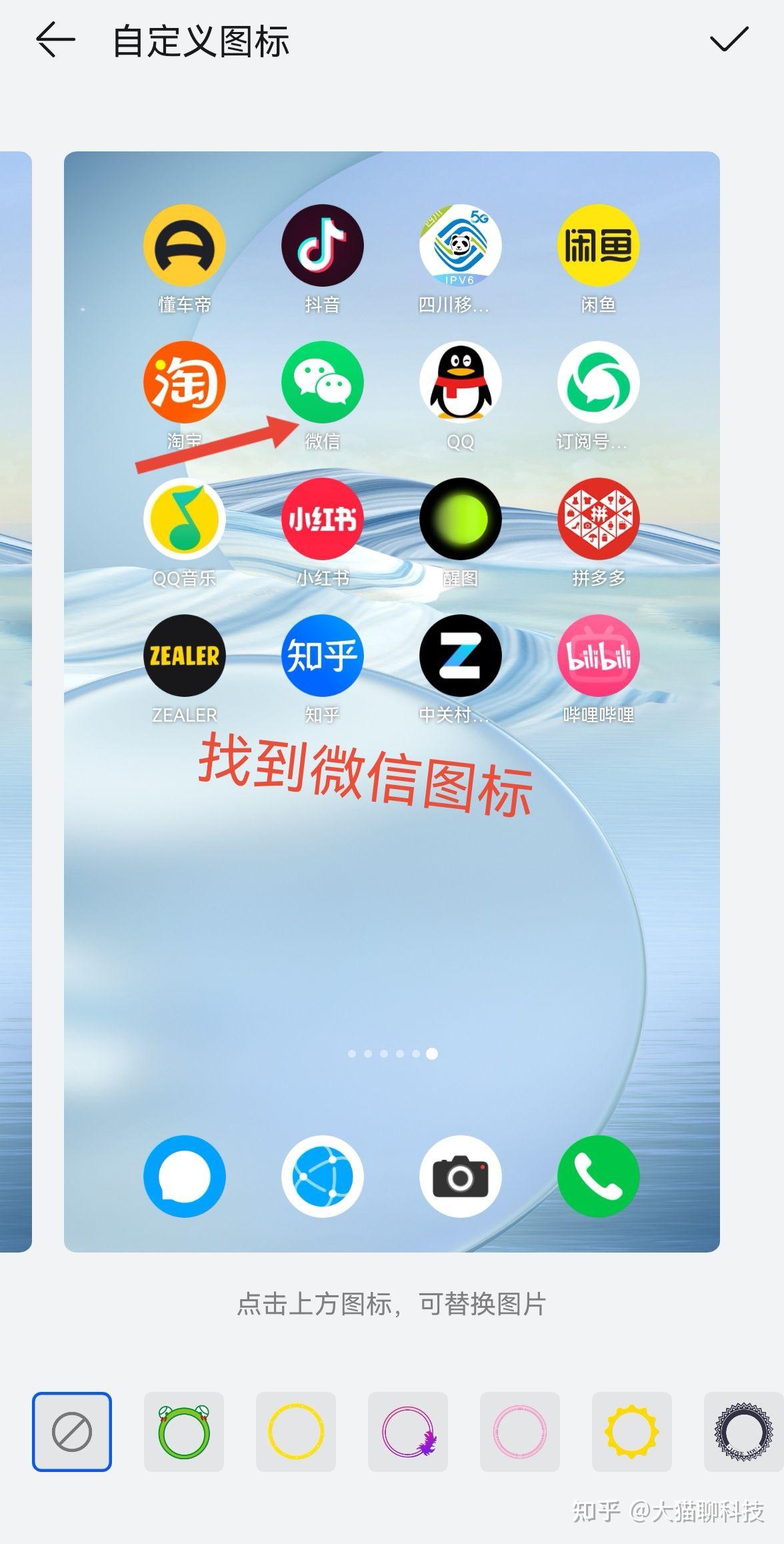 华为荣耀手机粉色微信图标更换教程