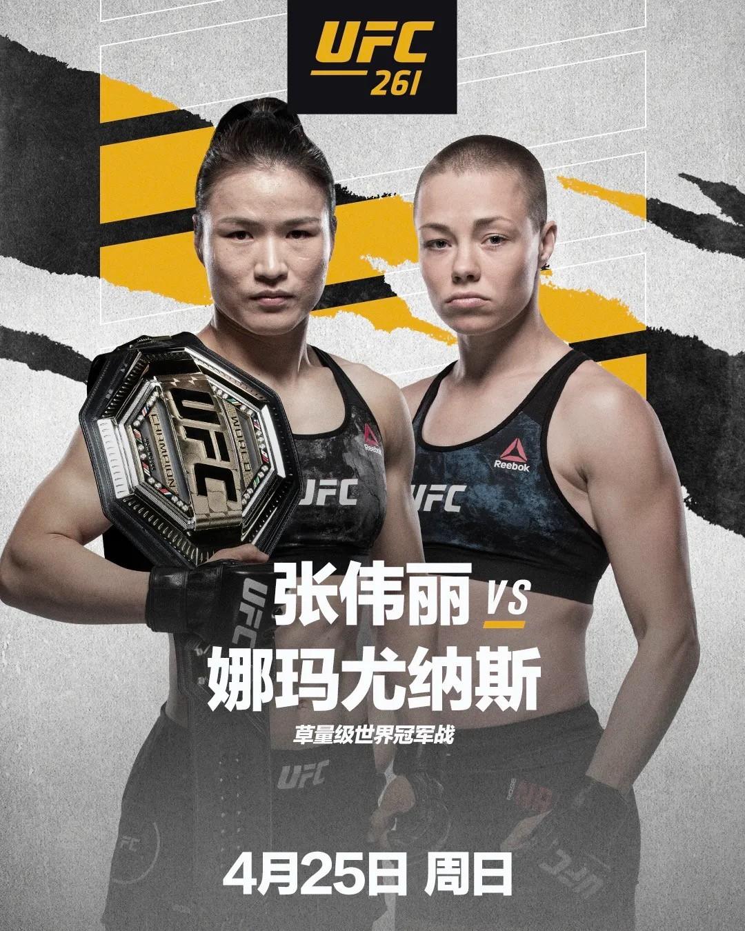 北京时间3月9日,ufc(终极格斗冠军赛)宣布,草量级世界冠军张伟丽第二