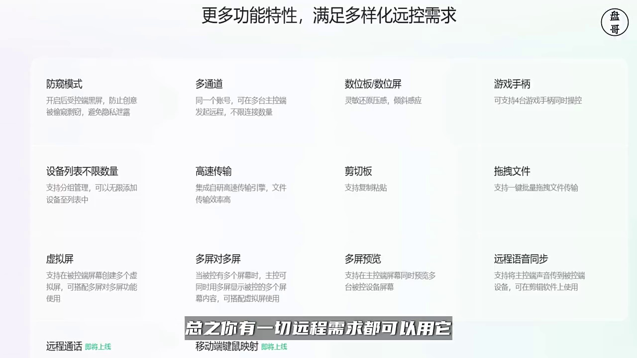 支持全平台的远程桌面软件,网课/移动办公/远程协助必备,甚至还能手机畅玩端游!