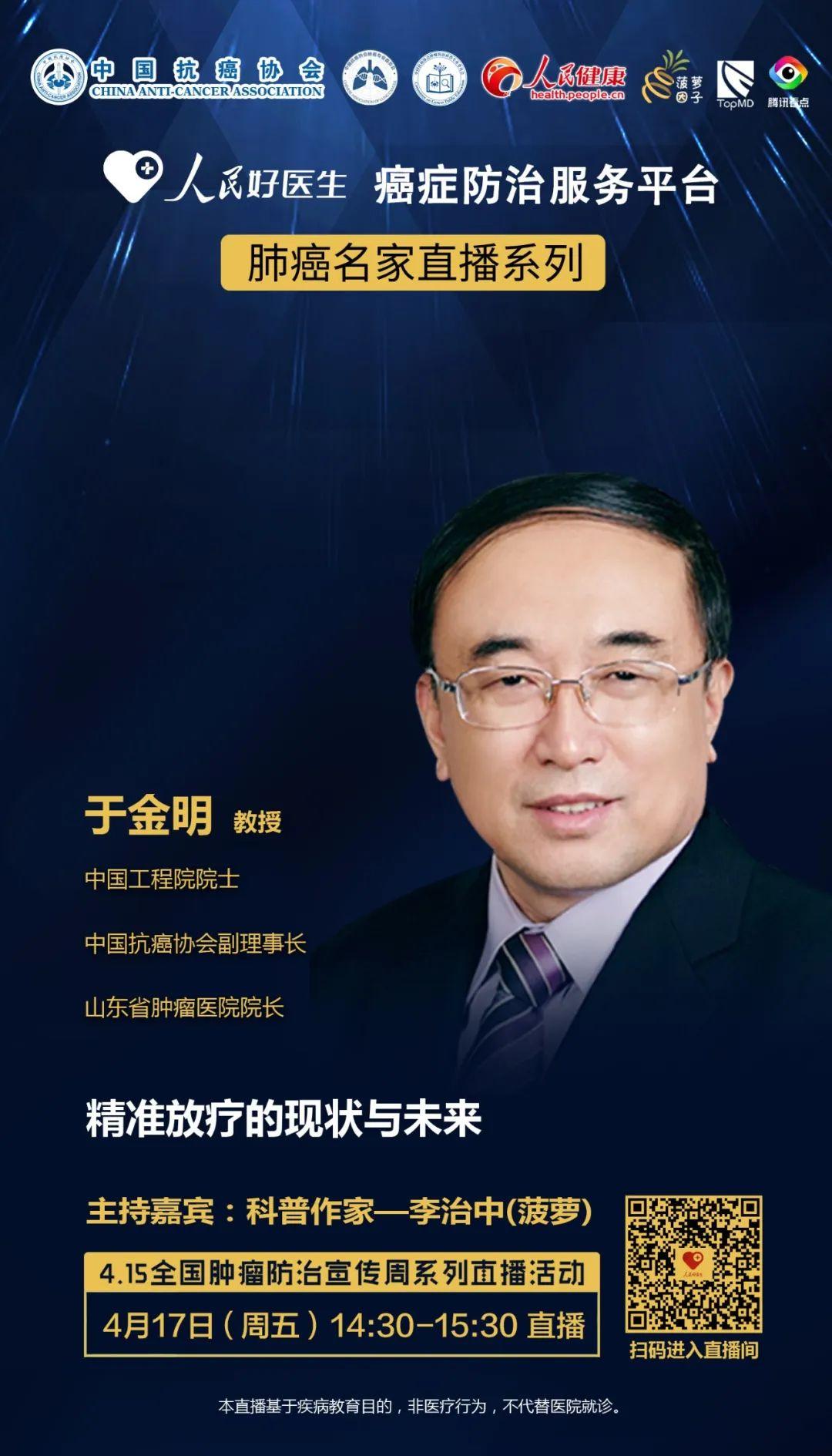 于金明院士vs菠萝精准放疗的现状与未来