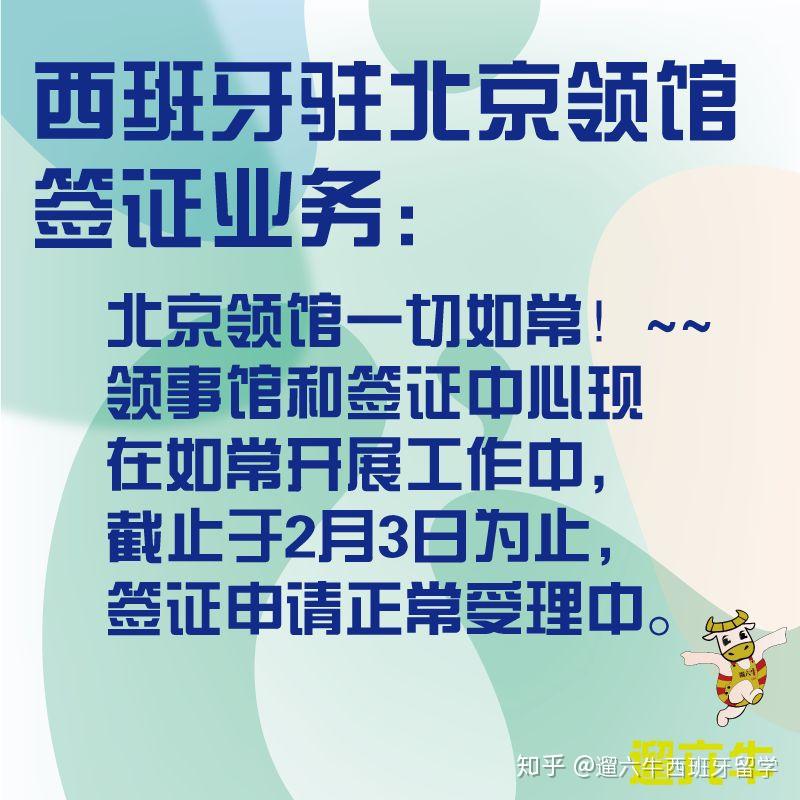 疫情期间关于西班牙领事馆签证事务调整的最新