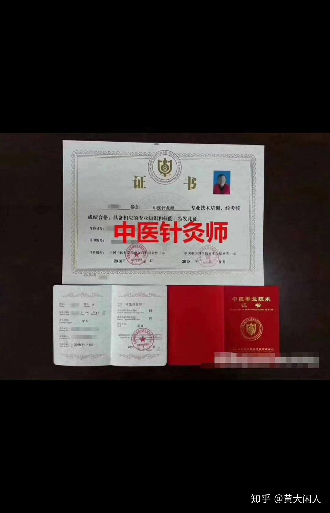 中医针灸师催乳师小儿推拿师