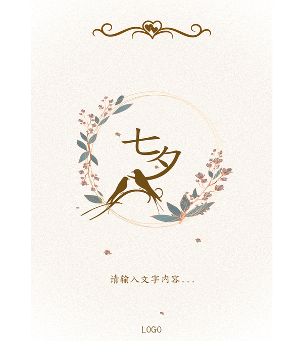 柚墨七夕表白信纸模板分享情人节脱单必备