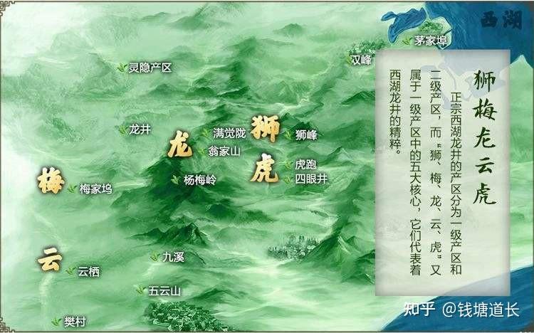 西湖龙井的核心产区,可以概括为五个字:狮,龙,云,虎,梅.