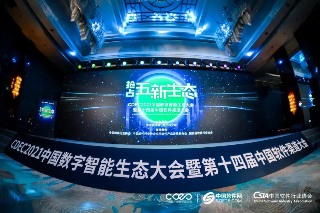 薪火相传点亮企业数智化舞台cdec2021中国数字智能生态大会西安收官