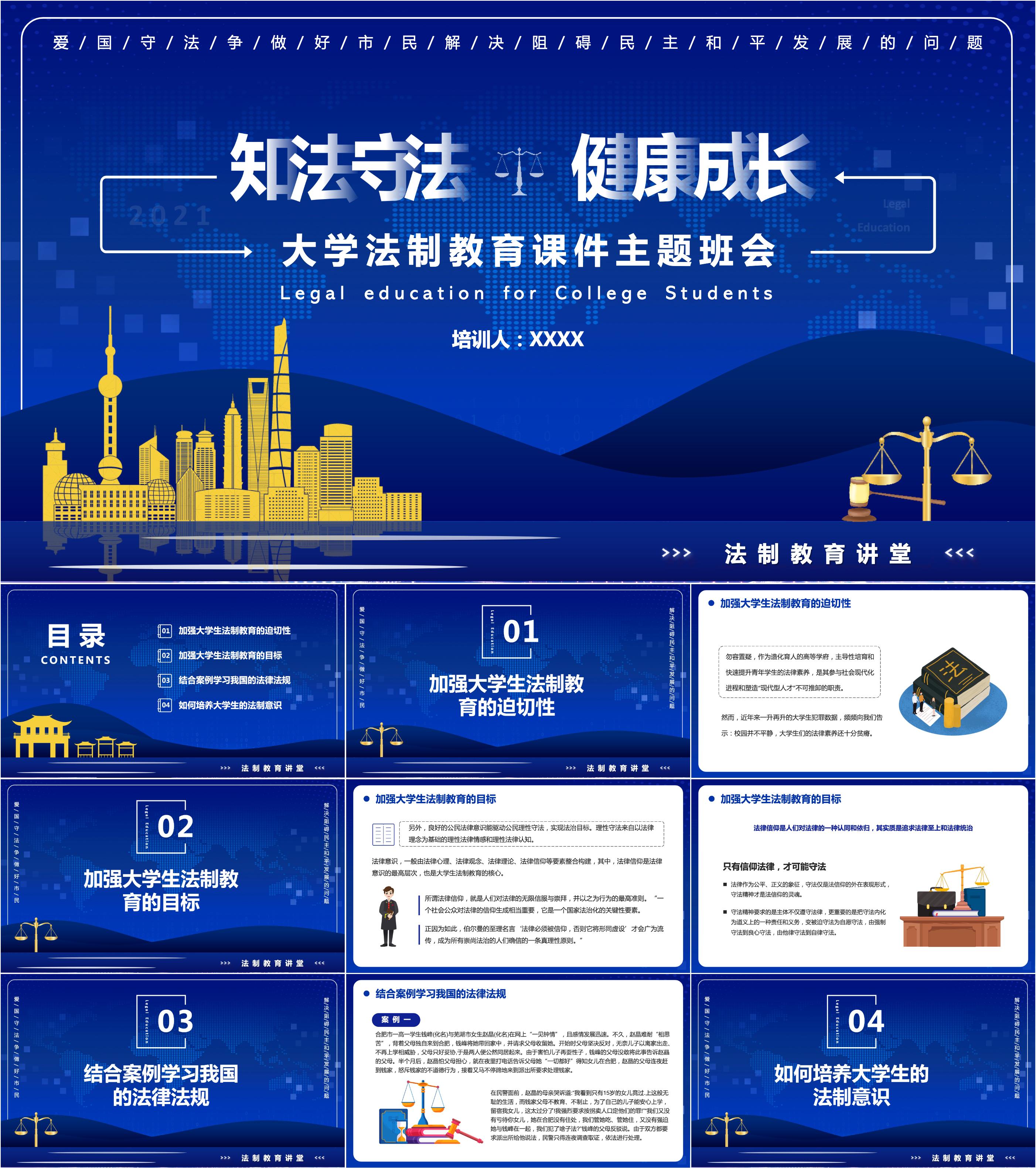 最新16套高质量法制教育主题班会ppt课件! - 知乎