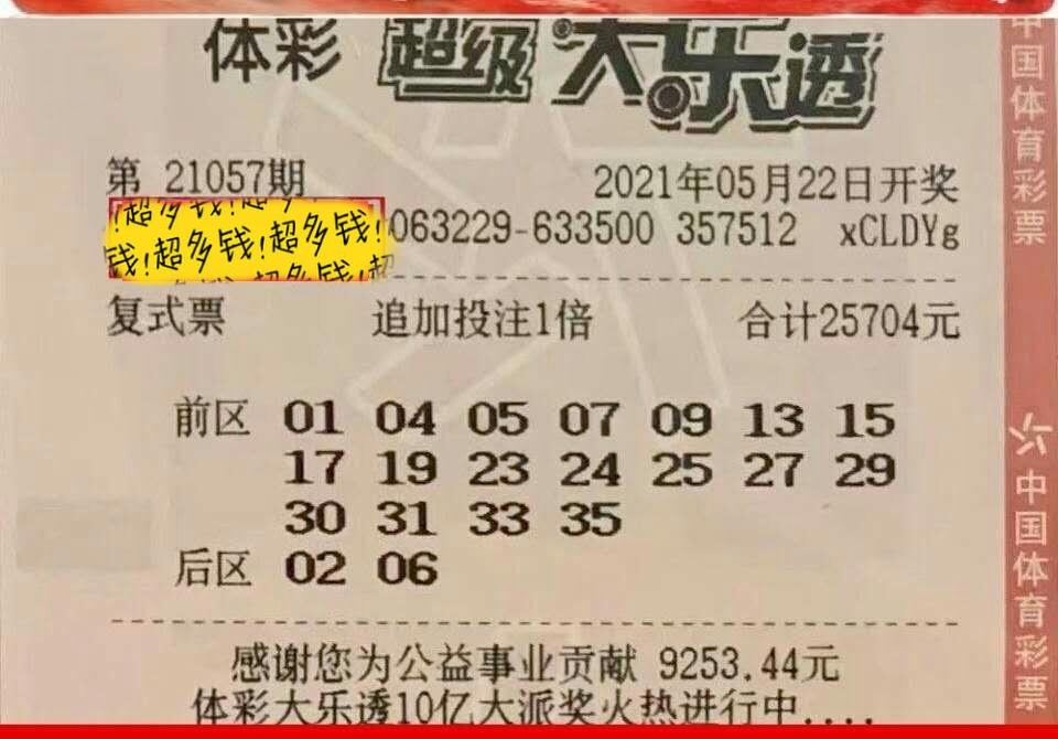 大乐透期晒票欣赏 元复式夺人眼球 三胆全拖惹人注目 知乎 大乐透期晒票欣赏 元复式夺人眼球 三胆全拖惹人注目 知乎
