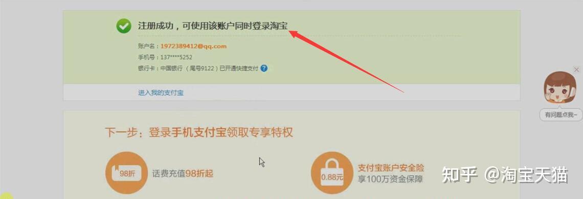 第八步:如果出现下面的页面就说明你的支付宝已经注册成功了,下一步只