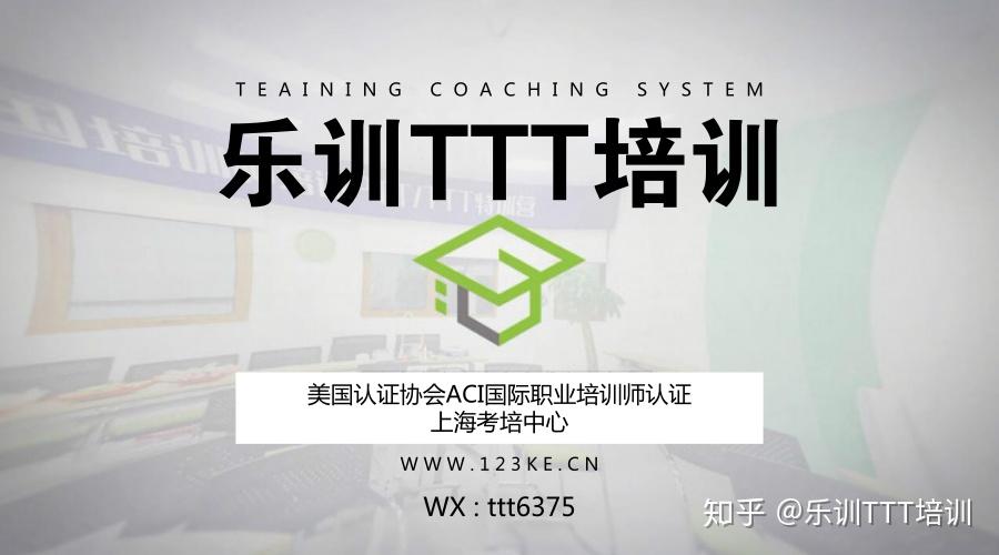 ttt培训培训课堂互动的形式