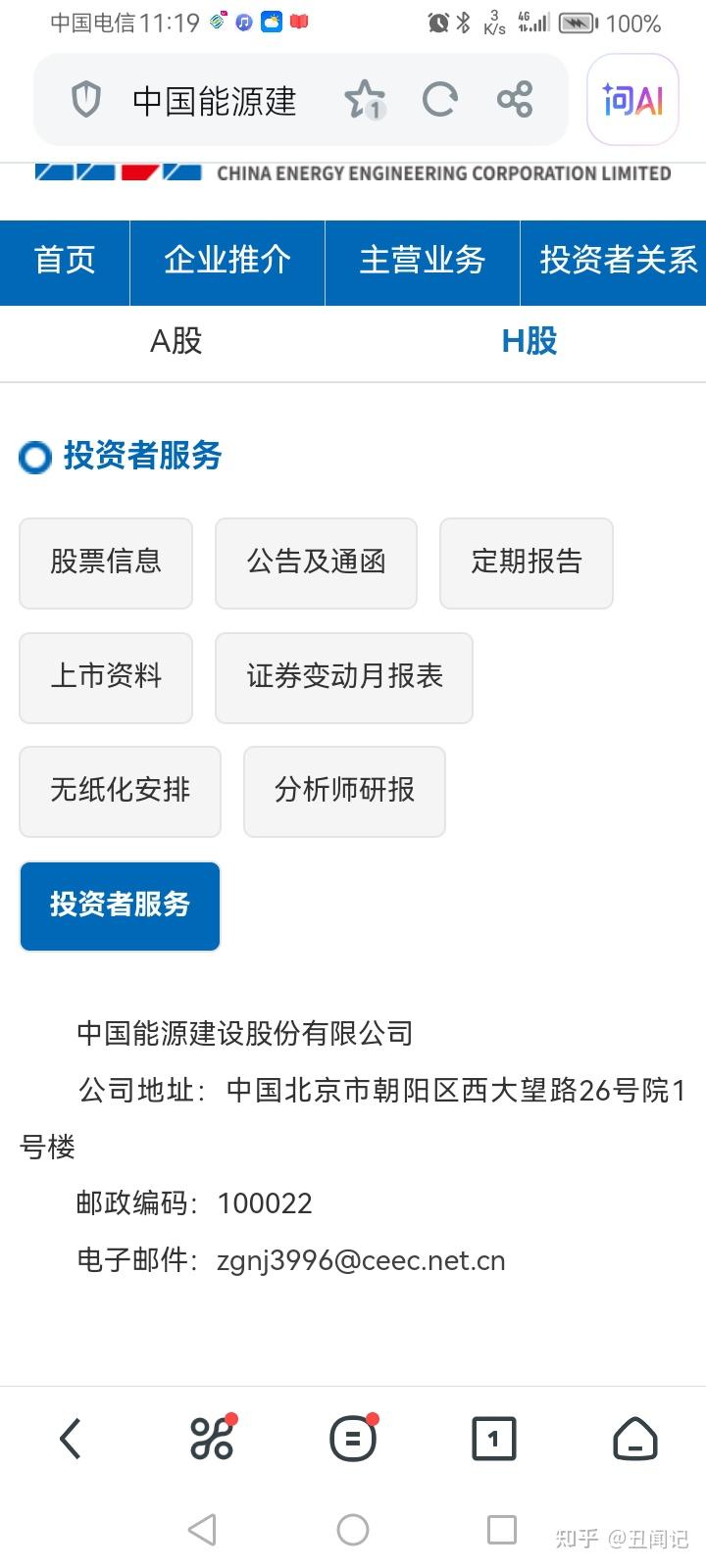 中国能建平台是央企CEEC中国能建官方的？还是诈骗集团赛浪俱乐部创建的？ - 知乎