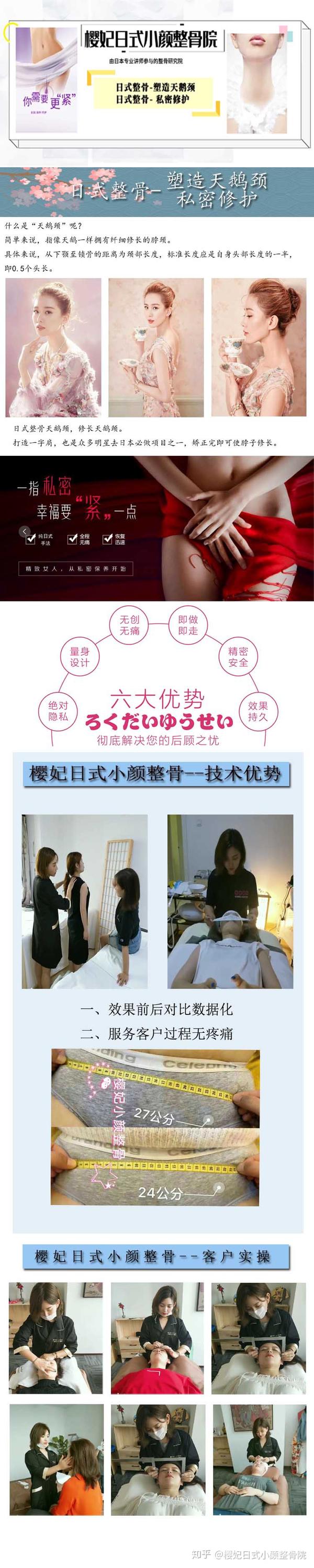 樱妃日式小颜整骨院 塑造天鹅颈 私密修护 知乎