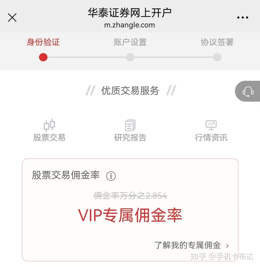 爆肝3000字！华泰证券VIP账户超全开户攻略，附证券开户完整图解！ - 知乎