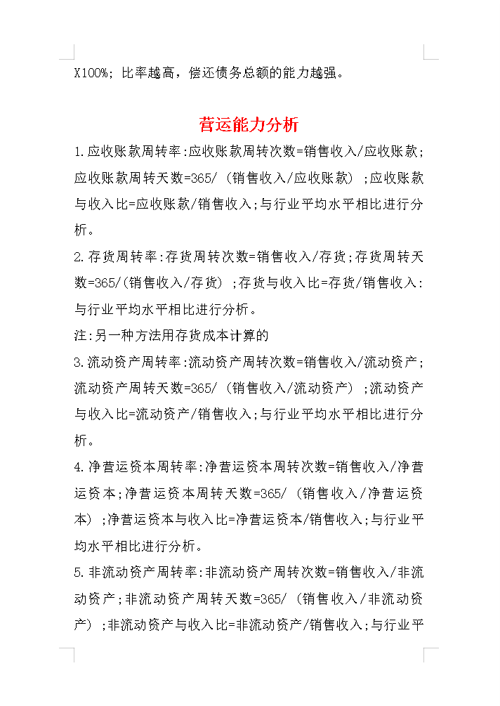 财务人都知道的30个财务分析公式,你知道吗?完整版已整理插图8 财务人都知道的30个财务分析公式,你知道吗?完整版已整理插图8
