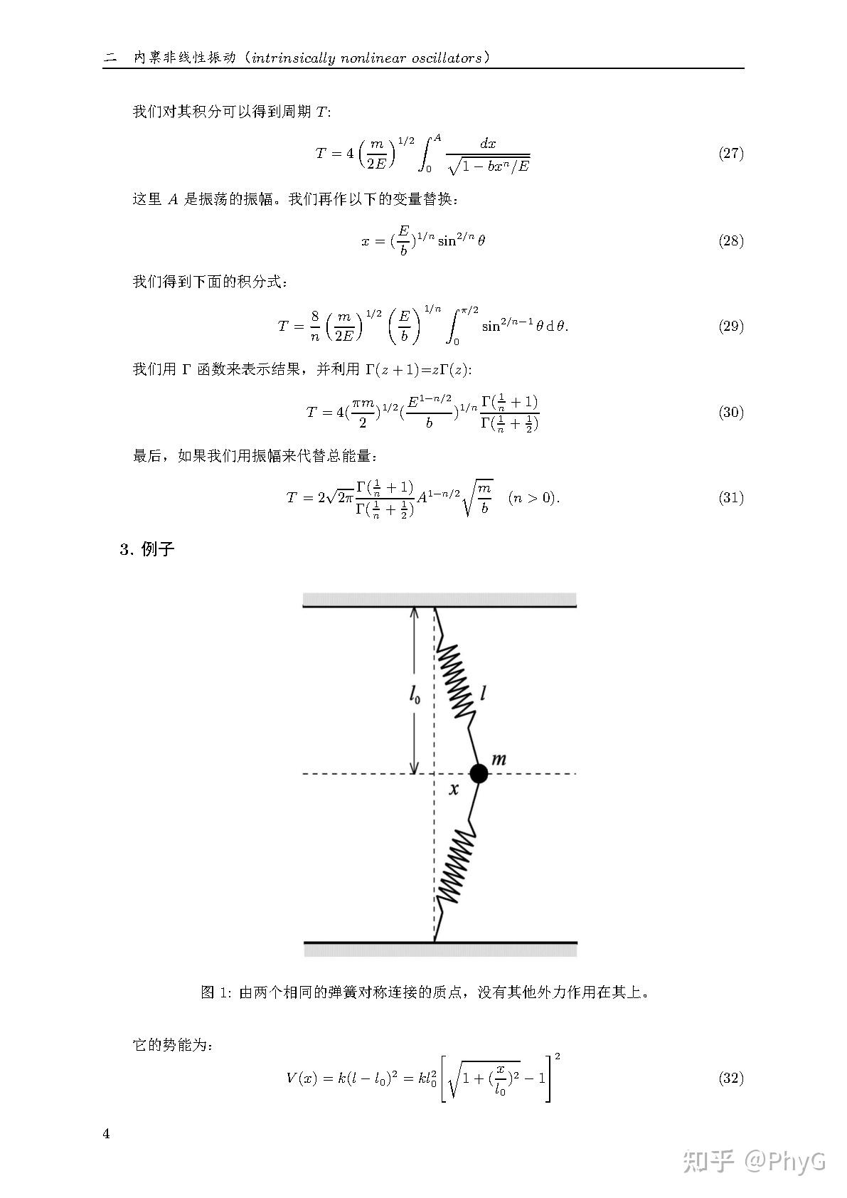 关于非线性振动(摄动法,内禀非线性振动) - 知乎