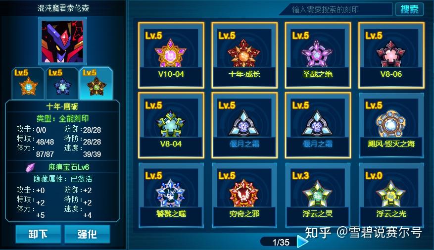 赛尔号刻印解绑系统会上线吗三个面告诉你诚意背后是套路