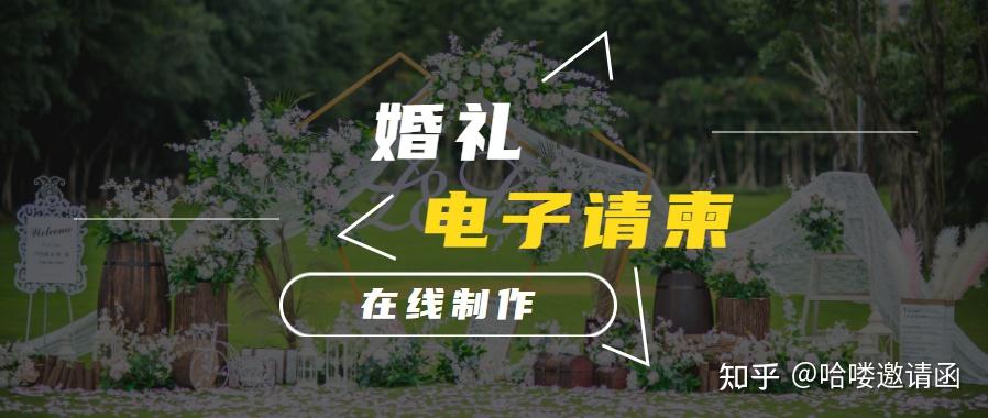 2021創意婚禮電子請柬製作方法