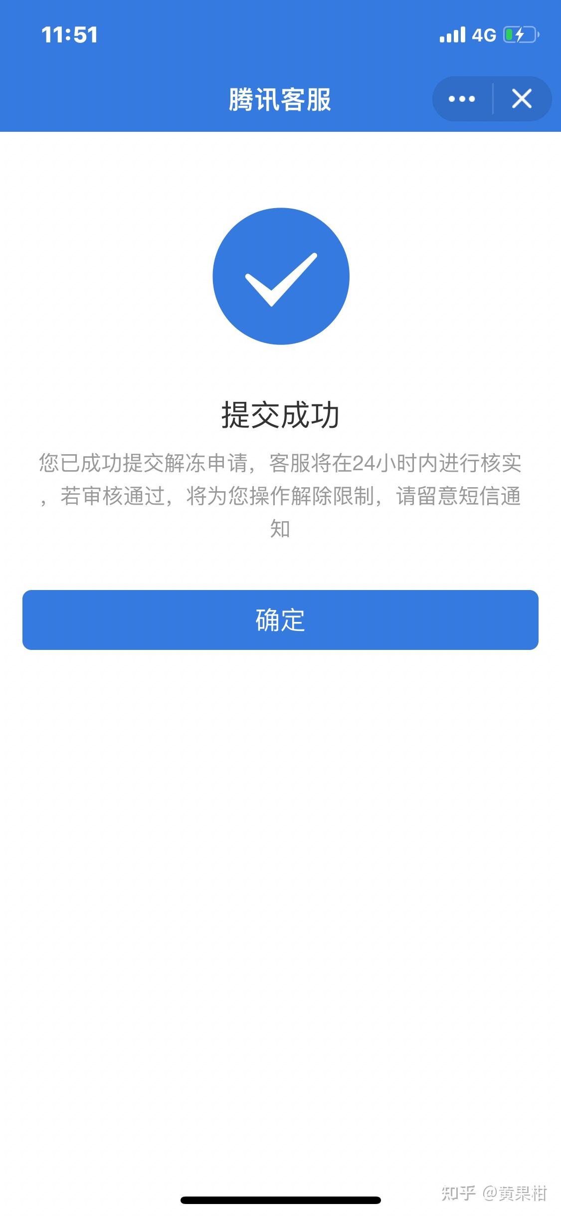 qq暂时冻结解封之路