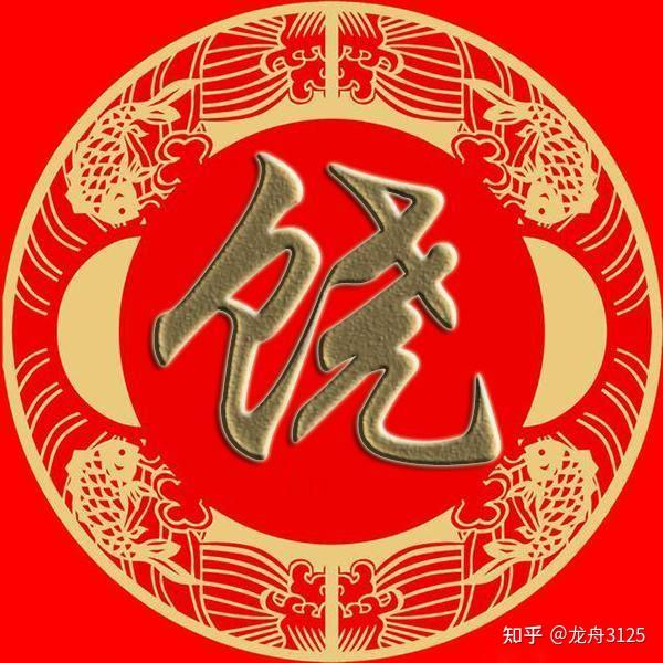 客家姓氏的起源:饶姓 - 知乎